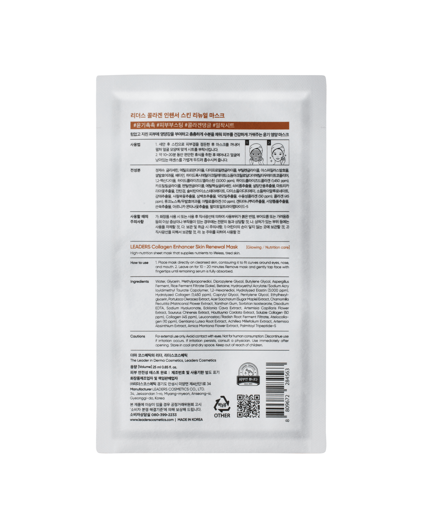 Collagen Enhancer Skin Renewal Mask